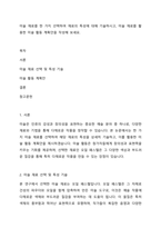 미술 재료를 한 가지 선택하여 재료의 특성에 대해 기술하시고, 미술 재료를 활용한 미술 활동 계획안을 작성해 보세요-1