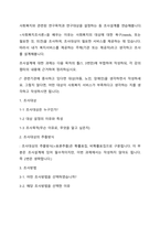 사회복지와 관련된 연구목적과 연구대상을 설정하는 등 조사설계를 연습해봅니다-1