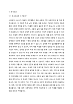 사회복지와 관련된 연구목적과 연구대상을 설정하는 등 조사설계를 연습해봅니다-3