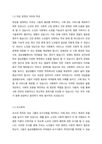 사회복지와 관련된 연구목적과 연구대상을 설정하는 등 조사설계를 연습해봅니다-4