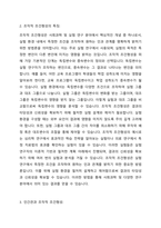 조작적 조건형성의 특징과 인간관, 그리고 응용방법을 서술하시오(단, 교재에서 설명한 내용에 부합하여 자신이 응용하여 작성해야 하고 단순히 양을 채우거나 다른곳에서 가져다 쓴 사례는 인정하지않음)-2