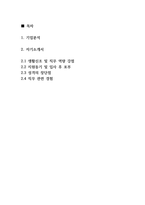 24년 공채 에코프로이노베이션 설비관리 신입 기업분석 및 자기소개서 (중고신입)-2