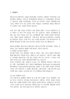 24년 공채 에코프로이노베이션 설비관리 신입 기업분석 및 자기소개서 (중고신입)-3