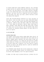 24년 공채 에코프로이노베이션 설비관리 신입 기업분석 및 자기소개서 (중고신입)-6
