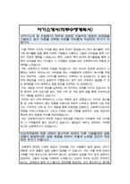 [직무수행계획서] 교육복지사 자소서,직무수행계획서-2