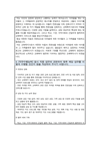 [직무수행계획서] 교육복지사 자소서,직무수행계획서-4