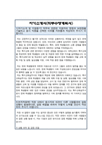 [직무수행계획서] 특수교육 실무사 자기소개서(+직무수행계획서)-2