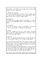 [직무수행계획서] 특수교육 실무사 자기소개서(+직무수행계획서)-4
