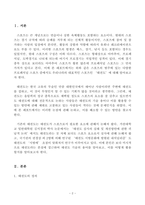 국기원 태권도 사범 승단심사 관련 용어 및 내용-2