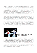 국기원 태권도 사범 승단심사 관련 용어 및 내용-3