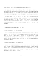 국기원 태권도 사범 승단심사 관련 용어 및 내용-9