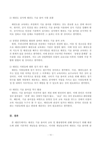 국기원 태권도 사범 승단심사 관련 용어 및 내용-10