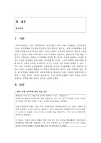 (세상읽기와논술 2학년) 4. 개혁신당 대표는 2024년 1월 29일 경찰, 해양경찰, 소방, 교정 직렬에서 신규 공무원이 되려는 사람은 남성·여성에 관계없이 병역 수행을 의무화하겠다는 병역제도 공약을 발표했다. 이 공약에 대한 본인의 입장을 논술하라. -2