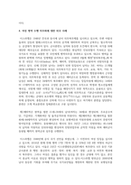 (세상읽기와논술 2학년) 4. 개혁신당 대표는 2024년 1월 29일 경찰, 해양경찰, 소방, 교정 직렬에서 신규 공무원이 되려는 사람은 남성·여성에 관계없이 병역 수행을 의무화하겠다는 병역제도 공약을 발표했다. 이 공약에 대한 본인의 입장을 논술하라. -5