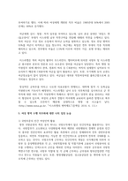 (세상읽기와논술 2학년) 4. 개혁신당 대표는 2024년 1월 29일 경찰, 해양경찰, 소방, 교정 직렬에서 신규 공무원이 되려는 사람은 남성·여성에 관계없이 병역 수행을 의무화하겠다는 병역제도 공약을 발표했다. 이 공약에 대한 본인의 입장을 논술하라. -6