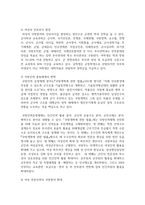 (세상읽기와논술 2학년) 4. 개혁신당 대표는 2024년 1월 29일 경찰, 해양경찰, 소방, 교정 직렬에서 신규 공무원이 되려는 사람은 남성·여성에 관계없이 병역 수행을 의무화하겠다는 병역제도 공약을 발표했다. 이 공약에 대한 본인의 입장을 논술하라. -7