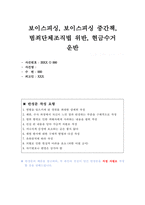 보이스피싱 보이스피싱 중간책 범죄단체조직법 위반 현금수거 운반 반성-1
