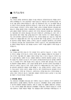 공업직 공무원(안전관리자) 자기소개서, 직무수행계획, 면접 질의응답-2