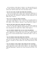 공업직 공무원(안전관리자) 자기소개서, 직무수행계획, 면접 질의응답-5