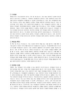 부모코칭지도사 자기소개서 및 면접자료-3