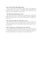 부모코칭지도사 자기소개서 및 면접자료-5