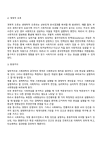 사회조사의 오류는 대부분 표집의 오류와 측정의 오류로 구분된다 측정의 오류에 대하여 설명하시오-3