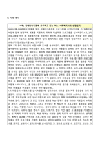 사회조사의 오류는 대부분 표집의 오류와 측정의 오류로 구분된다 측정의 오류에 대하여 설명하시오-4