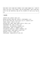 사회조사의 오류는 대부분 표집의 오류와 측정의 오류로 구분된다 측정의 오류에 대하여 설명하시오-5