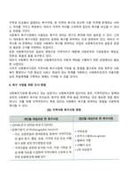 브래드쇼가 주장한 욕구 유형과 그 예를 기술, 욕구사정을 위한 조사방법 5가지 이상-3