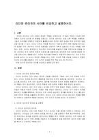 리더와 관리자의 사이를 비교하고 설명하시오-1