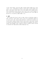 교대근무 형태에 따른 간호사의 수면의 질, 우울감, 피로감 및 건강증진행위 관계를 기술하시오-2