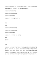 사회복지전문직의 정의, 역할 및 실천적 관점을 설명하고, 사회복지전문직의 정체성과 사회복지사가 갖추어야 할 지식 및 기술을 서술하시오-1