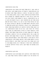 사회복지전문직의 정의, 역할 및 실천적 관점을 설명하고, 사회복지전문직의 정체성과 사회복지사가 갖추어야 할 지식 및 기술을 서술하시오-2
