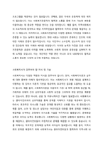 사회복지전문직의 정의, 역할 및 실천적 관점을 설명하고, 사회복지전문직의 정체성과 사회복지사가 갖추어야 할 지식 및 기술을 서술하시오-4