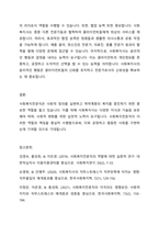 사회복지전문직의 정의, 역할 및 실천적 관점을 설명하고, 사회복지전문직의 정체성과 사회복지사가 갖추어야 할 지식 및 기술을 서술하시오-5