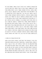 우리 사회에서 장애 또는 장애인에 대해 법적, 정책적으로 꾸준한 인식개선을 하고 있으나 여전히 장애인은 사회적 시선에서 자유롭지 못하고 다양한 상황에서 배제받고 있습니다 이와 관련된 기사문 등을 제시하고 이러한 사회적 배제를 최소화하기 위한 방안에는 어떠한 것이 있을지 작성하되, 해외에 관련된 사례나 방안이 있다면 함께 제시하시오-4