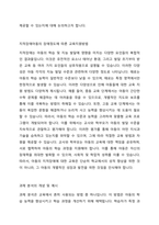 일반학급에 통합된 지적장애아동의 장애정도에 따른 교육지원방법과 과제분석(단계별로 나누어 가르치기)을 적용한 실제 사례를 설명하시오-2