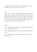 일반학급에 통합된 지적장애아동의 장애정도에 따른 교육지원방법과 과제분석(단계별로 나누어 가르치기)을 적용한 실제 사례를 설명하시오-4