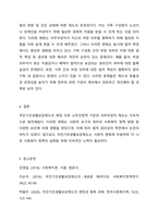 우리나라 국민기초생활보장제도의 제정 이후 2015년 전면개정에 이르기까지 급여 대상자 선정기준인 소득인정액 기준과 의무부양자 제도가 법적 권리성의 변화에 따라 어떻게 적용되어 왔는지 논하시오-3