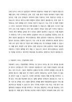 빈곤가정 아동을 위한 복지사업의 개선방향을 설명하고 아동복지 서비스 전달체계의 원칙을 토대로 본인의 의견을 기술하시오-2