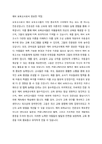 보육교사의 역할에 대한 내용을 정리하고, 예비 보육교사로서 가장 중요하다고 생각하는 교사의 역할은 무엇인지 근거를 들어 기술하세요-3