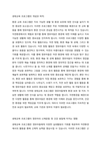 스마트 기기의 확대 보급으로 인한 부족한 실외활동으로 영유아의 신체운동 및 건강 발달이 잘 이루어지지 못하고 있습니다 이러한 문제점을 해결하기 위한 한 가지 방안으로서 생태교육 프로그램을 접목시키는 것에 대해 본인의 입장은 어떠한지에 대해 토론하세요 찬성하는 경우와 반대하는 경우에 대한 자신의 의견을 제시하시오-3