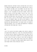 스마트 기기의 확대 보급으로 인한 부족한 실외활동으로 영유아의 신체운동 및 건강 발달이 잘 이루어지지 못하고 있습니다 이러한 문제점을 해결하기 위한 한 가지 방안으로서 생태교육 프로그램을 접목시키는 것에 대해 본인의 입장은 어떠한지에 대해 토론하세요 찬성하는 경우와 반대하는 경우에 대한 자신의 의견을 제시하시오-5