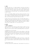 설문조사 유형에는 대인면접법, 전화면접법, 우편조사법, 인터넷조사법, 집단조사법이 있는데 가장 효율적이라고 생각하는 조사법에 대해 설명하고, 그렇게 생각한 이유에 대해서 토론하시오-2