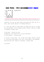 2024년 1학기 방송통신대 중간과제물 영시읽기의기초)정규 강의 제4강 (Poems on Death)에서 다룬 3개의 작품 (존 던, 토마스 그레이, 알프레드 테니슨의 시 각 1편씩)을 꼼꼼히 읽고 등-2