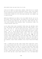 2024년 1학기 방송통신대 중간과제물 영시읽기의기초)정규 강의 제4강 (Poems on Death)에서 다룬 3개의 작품 (존 던, 토마스 그레이, 알프레드 테니슨의 시 각 1편씩)을 꼼꼼히 읽고 등-10