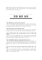 책놀이지도사 자기소개서 및 면접자료-4