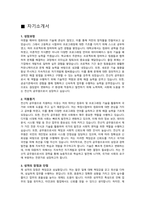 전산직 공무원 자기소개서, 직무수행계획, 면접 질의응답-2