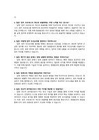 전산직 공무원 자기소개서, 직무수행계획, 면접 질의응답-5