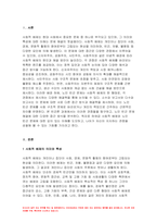 빈곤론 2024년 1학기 중간과제물) 사회적 배제의 의미와 특성을 설명하고, 관점(신자유주의, 공화주의, 사민주의, 사회주의)에 따른 사회적 배제의 내용을 설명 노인 빈곤문제의 해결방식을 소수파 보고서와 다수파 보고서의 관점에 기반해 논하고, 자신이 지지하는 관점은 무엇인지를 논하시오-3